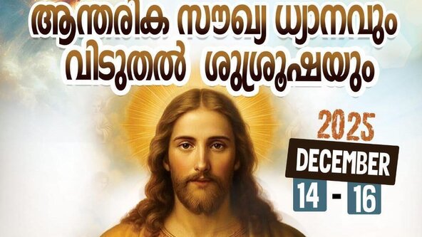 Malayalam Residential Inner Healing Retreat  - Fr Samson - 14-16 Dec 2025