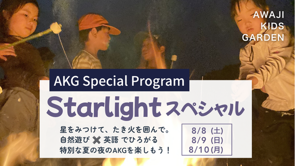 Starlight スペシャル (AKGfarm)